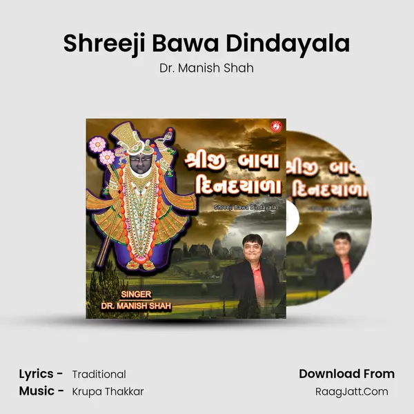 Shreeji Bawa Dindayala mp3 song