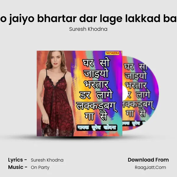 Ghar so jaiyo bhartar dar lage lakkad bagga te mp3 song