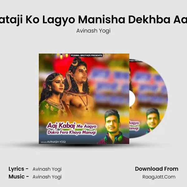 Mataji Ko Lagyo Manisha Dekhba Aaja MP3 Song by Avinash Yogi Cover