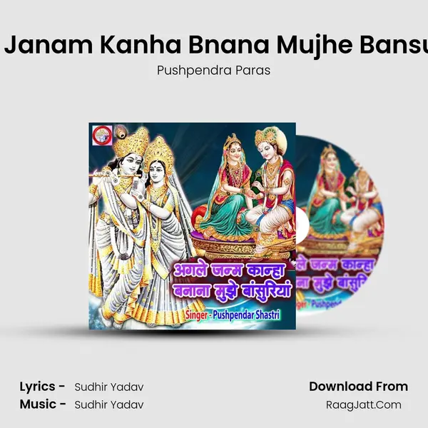 Agle Janam Kanha Bnana Mujhe Bansuriya mp3 song