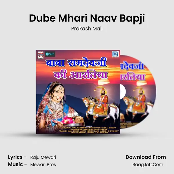 Dube Mhari Naav Bapji MP3 Song by Prakash Mali Cover