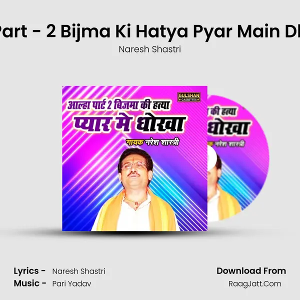 Alha Part - 2 Bijma Ki Hatya Pyar Main Dhokha mp3 song