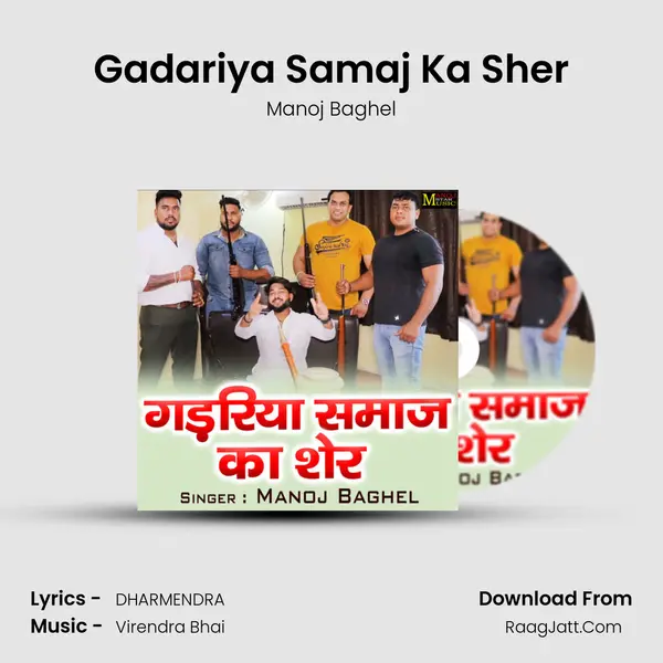 Gadariya Samaj Ka Sher mp3 song