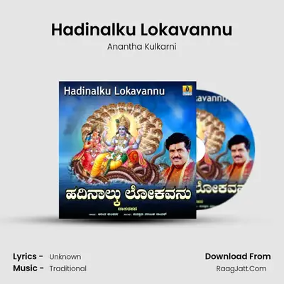 Hadinalku Lokavannu - Single - Anantha Kulkarni