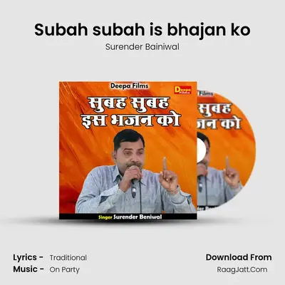 Subah subah is bhajan ko mp3 song