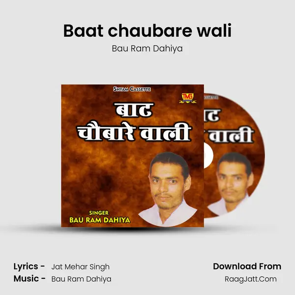 Baat chaubare wali - Bau Ram Dahiya