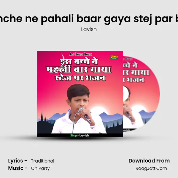 Is bachche ne pahali baar gaya stej par bhajan Cover