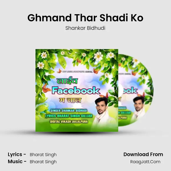 Ghmand Thar Shadi Ko Cover