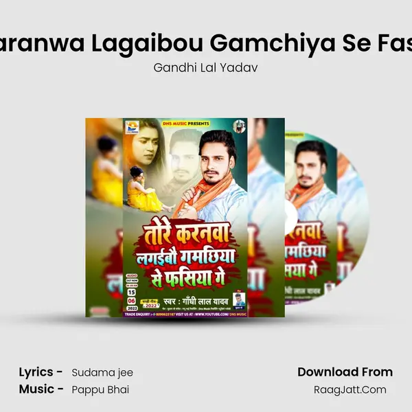 Tore Karanwa Lagaibou Gamchiya Se Fasiya Ge mp3 song