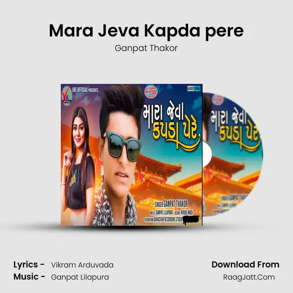 Mara Jeva Kapda pere mp3 song