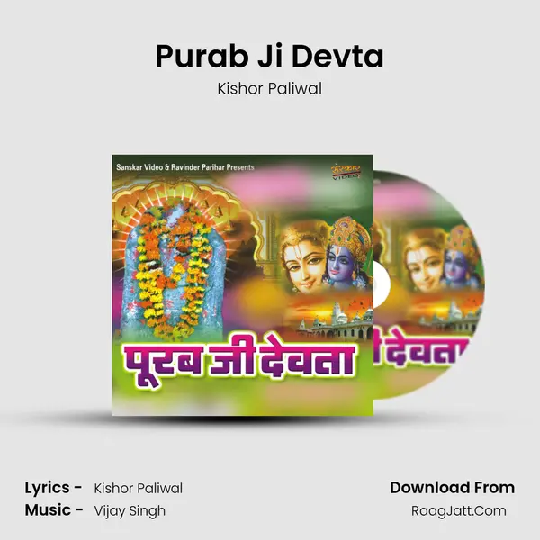 Purab Ji Devta MP3 Song by Kishor Paliwal Cover