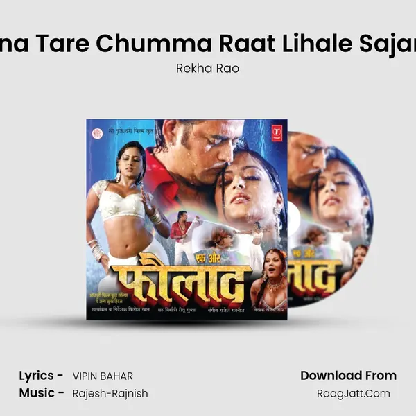 Kavna Tare Chumma Raat Lihale Sajanwa MP3 Song by Rekha Rao Cover