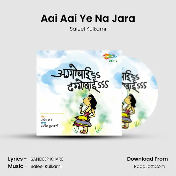 Aai Aai Ye Na Jara MP3 Song by Saleel Kulkarni Cover