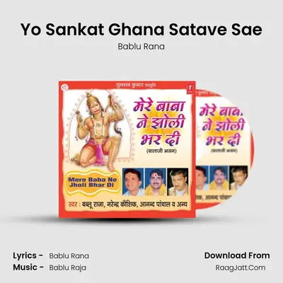 Yo Sankat Ghana Satave Sae mp3 song