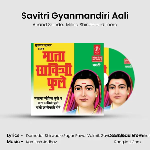 Savitri Gyanmandiri Aali MP3 Song by Anand Shinde Cover