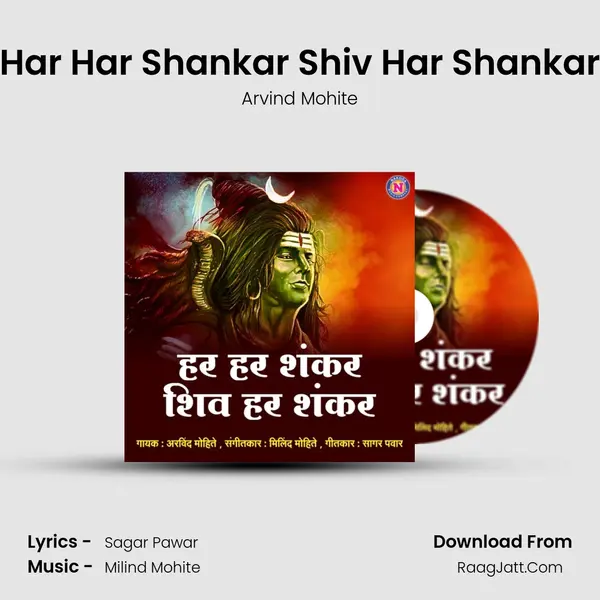 Har Har Shankar Shiv Har Shankar - Arvind Mohite