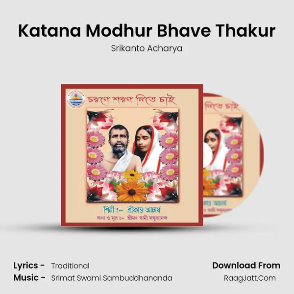 Katana Modhur Bhave Thakur MP3 Song by Srikanto Acharya Cover