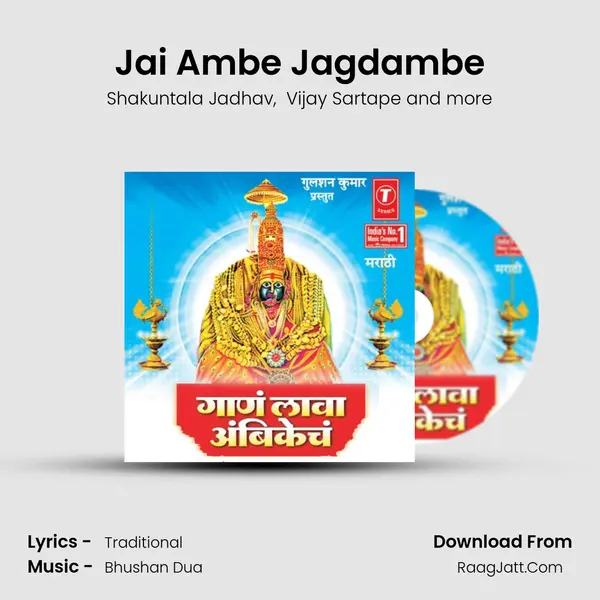 Jai Ambe Jagdambe MP3 Song by Shakuntala Jadhav Cover