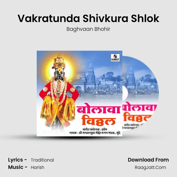 Vakratunda Shivkura Shlok mp3 song