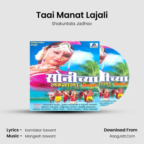 Taai Manat Lajali MP3 Song by Shakuntala Jadhav Cover