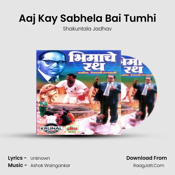 Aaj Kay Sabhela Bai Tumhi MP3 Song by Shakuntala Jadhav Cover