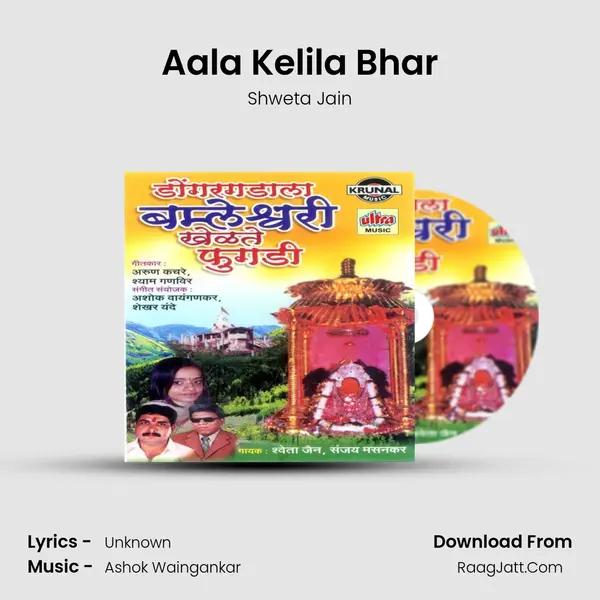 Aala Kelila Bhar MP3 Song by Shweta Jain Cover