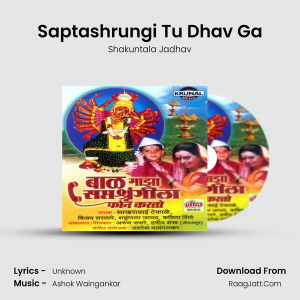 Saptashrungi Tu Dhav Ga MP3 Song by Shakuntala Jadhav Cover