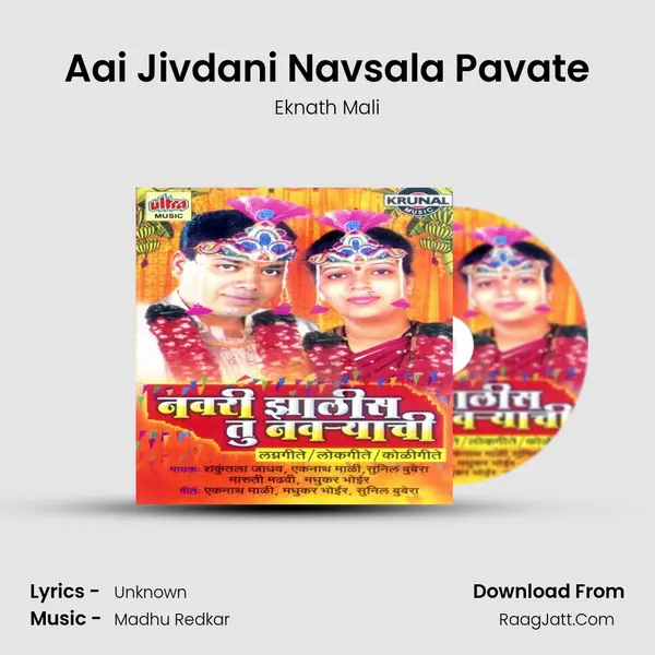 Aai Jivdani Navsala Pavate MP3 Song by Eknath Mali Cover