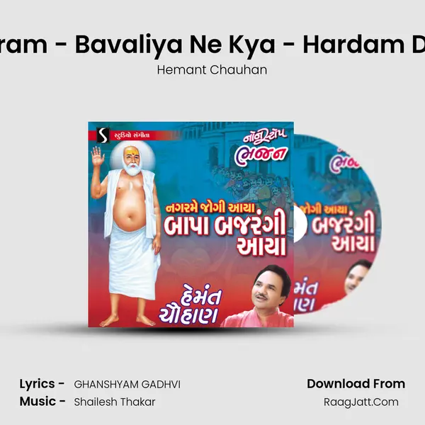 Baparam Sitaram - Bavaliya Ne Kya - Hardam Dhun Machavo MP3 Song by Hemant Chauhan Cover