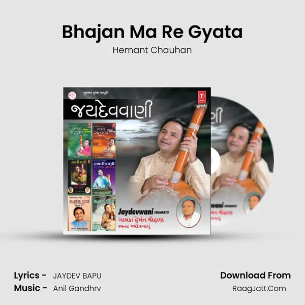 Bhajan Ma Re Gyata mp3 song