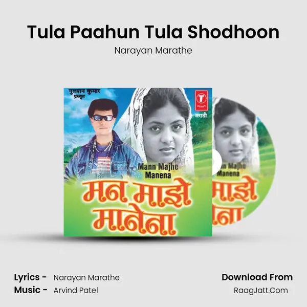 Tula Paahun Tula Shodhoon MP3 Song by Narayan Marathe Cover