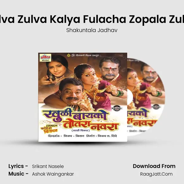 Zulva Zulva Kalya Fulacha Zopala Zulva MP3 Song by Shakuntala Jadhav Cover