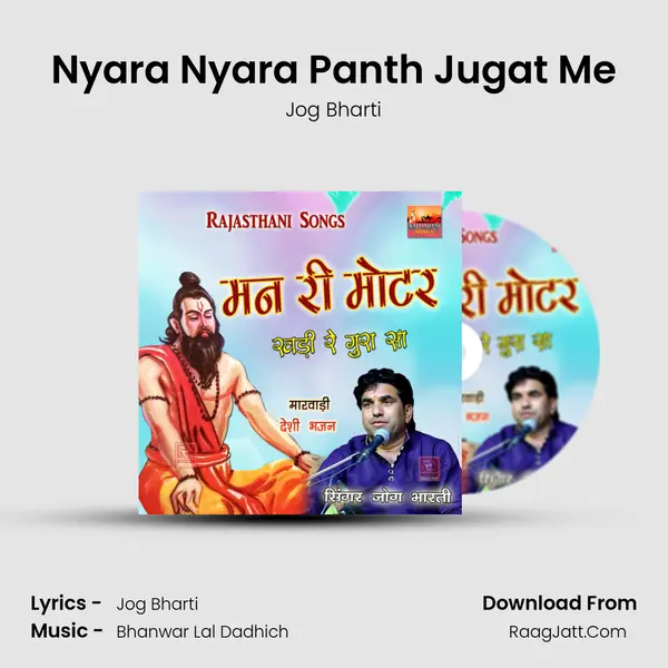 Nyara Nyara Panth Jugat Me MP3 Song by Jog Bharti Cover