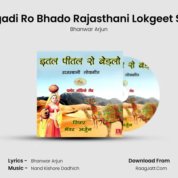 Railgadi Ro Bhado Rajasthani Lokgeet Song mp3 song