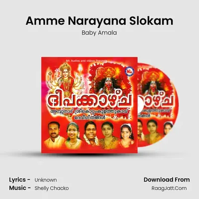 Amme Narayana Slokam MP3 Song by Baby Amala Cover