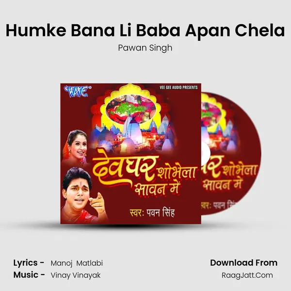 Humke Bana Li Baba Apan Chela MP3 Song by Pawan Singh Cover