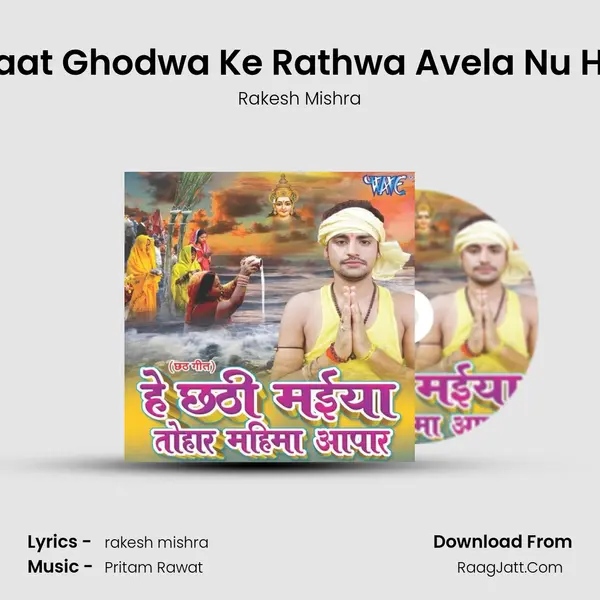 Saat Ghodwa Ke Rathwa Avela Nu Ho MP3 Song by Rakesh Mishra Cover