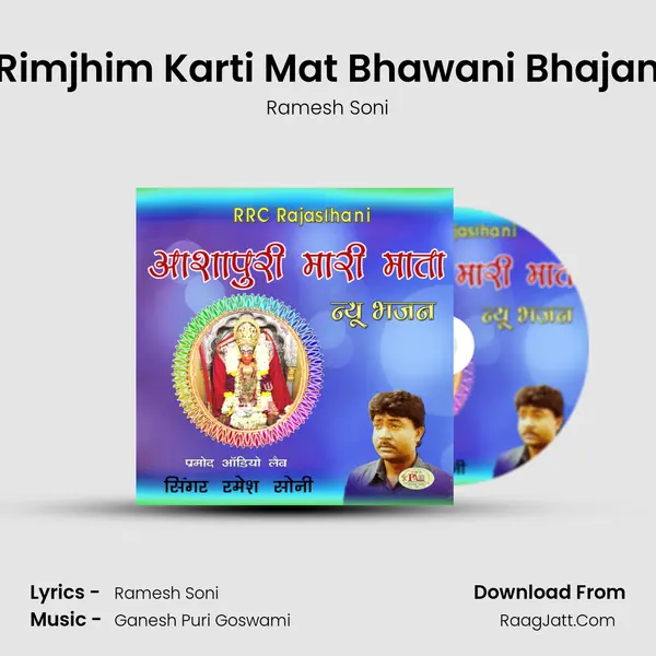 Rimjhim Karti Mat Bhawani Bhajan MP3 Song by Ramesh Soni Cover
