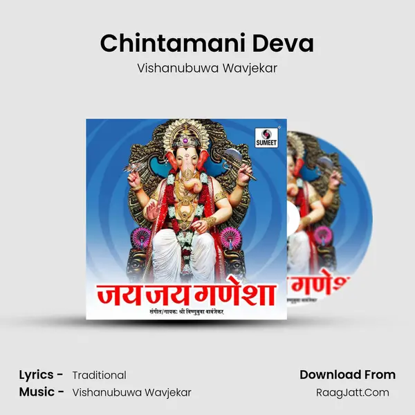 Chintamani Deva MP3 Song by Vishanubuwa Wavjekar Cover