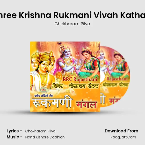 Shree Krishna Rukmani Vivah Katha 2 MP3 Song by Chokharam Pilva Cover