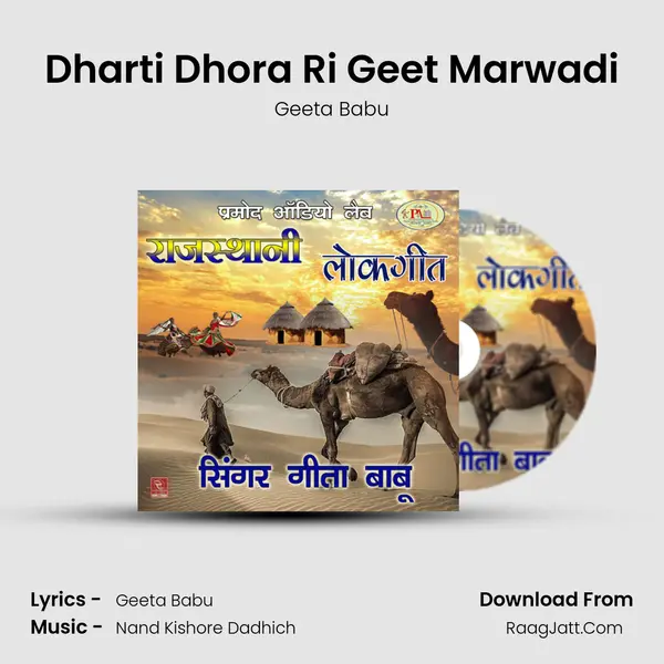 Dharti Dhora Ri Geet Marwadi mp3 song