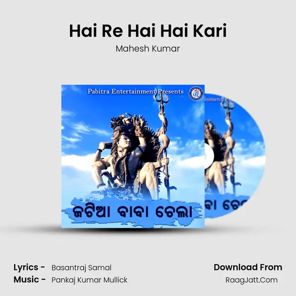 Hai Re Hai Hai Kari MP3 Song by Mahesh Kumar Cover