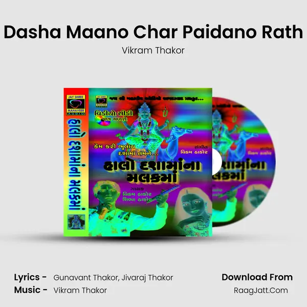 Dasha Maano Char Paidano Rath MP3 Song by Vikram Thakor Cover