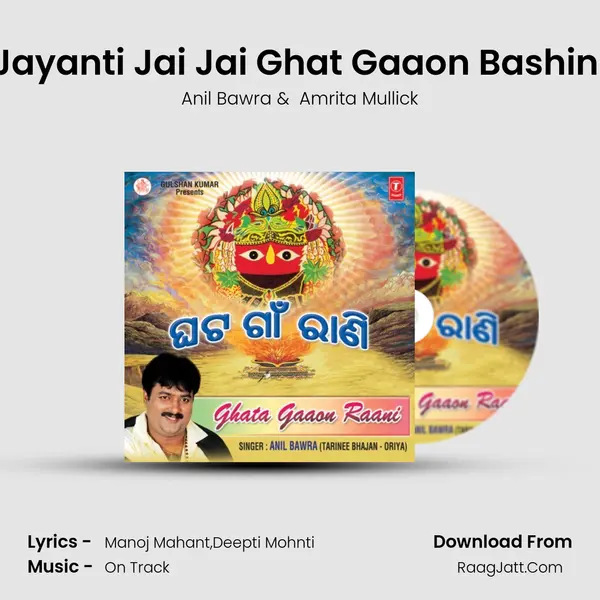 Jayanti Jai Jai Ghat Gaaon Bashini MP3 Song by Anil Bawra Cover