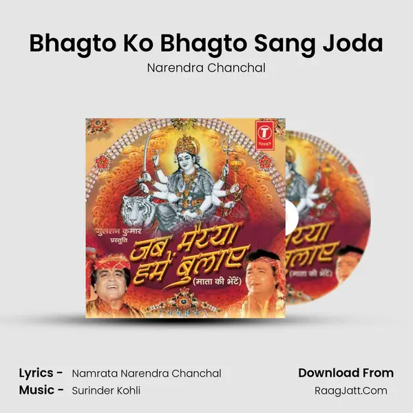 Bhagto Ko Bhagto Sang Joda MP3 Song by Narendra Chanchal Cover