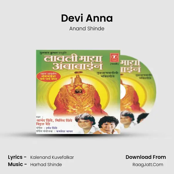 Devi Anna MP3 Song by Anand Shinde Cover