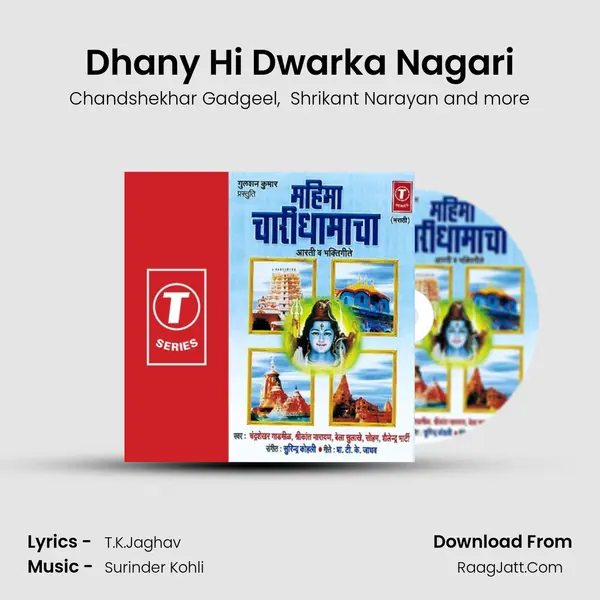 Dhany Hi Dwarka Nagari MP3 Song by Chandshekhar Gadgeel Cover