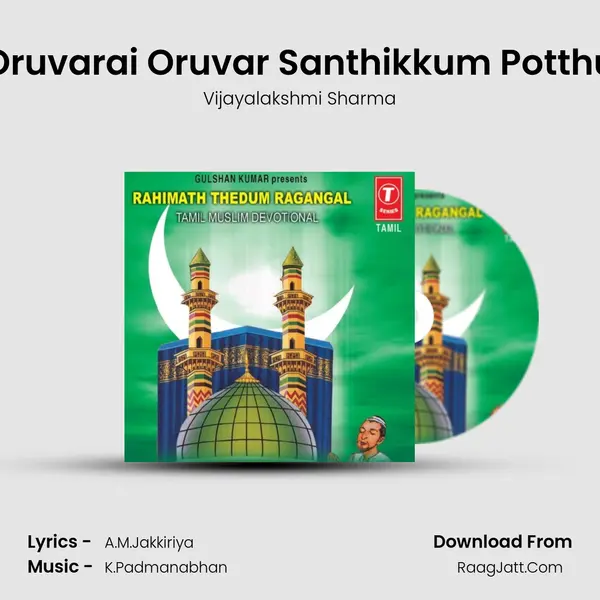 Oruvarai Oruvar Santhikkum Potthu MP3 Song by Vijayalakshmi Sharma Cover