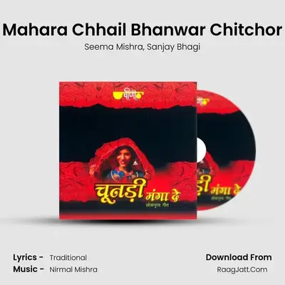 Mahara Chhail Bhanwar Chitchor MP3 Song by Seema Mishra Cover