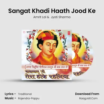 Sangat Khadi Haath Jood Ke MP3 Song by Amrit Lal Cover